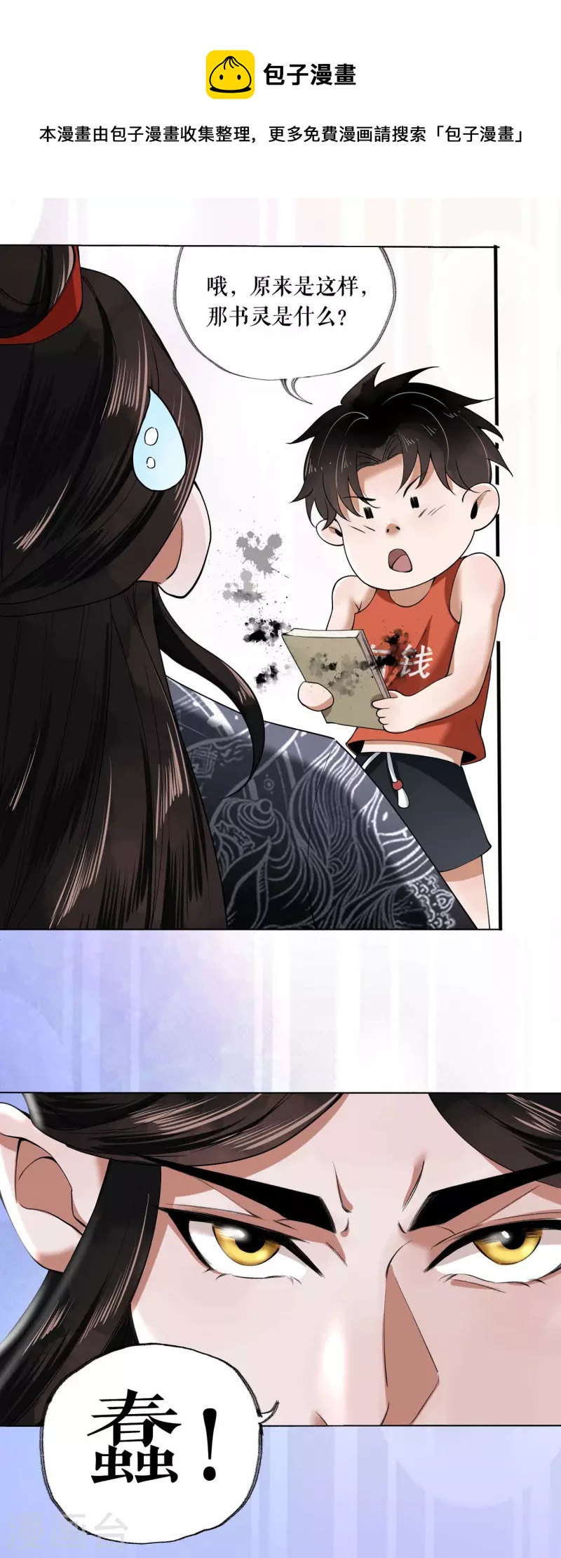 第2话 原来是书灵-第3话