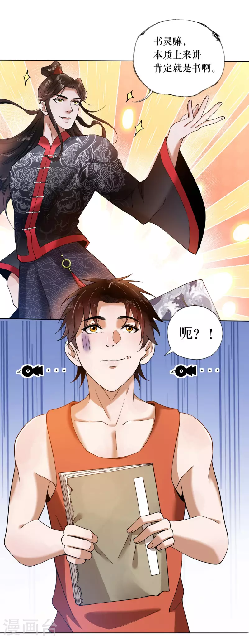 第2话 原来是书灵-第3话