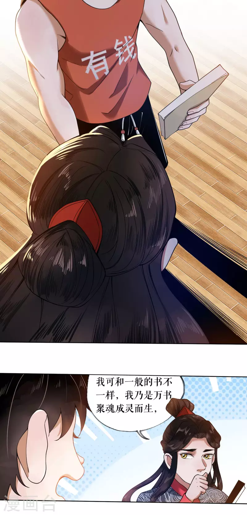 第2话 原来是书灵-第3话