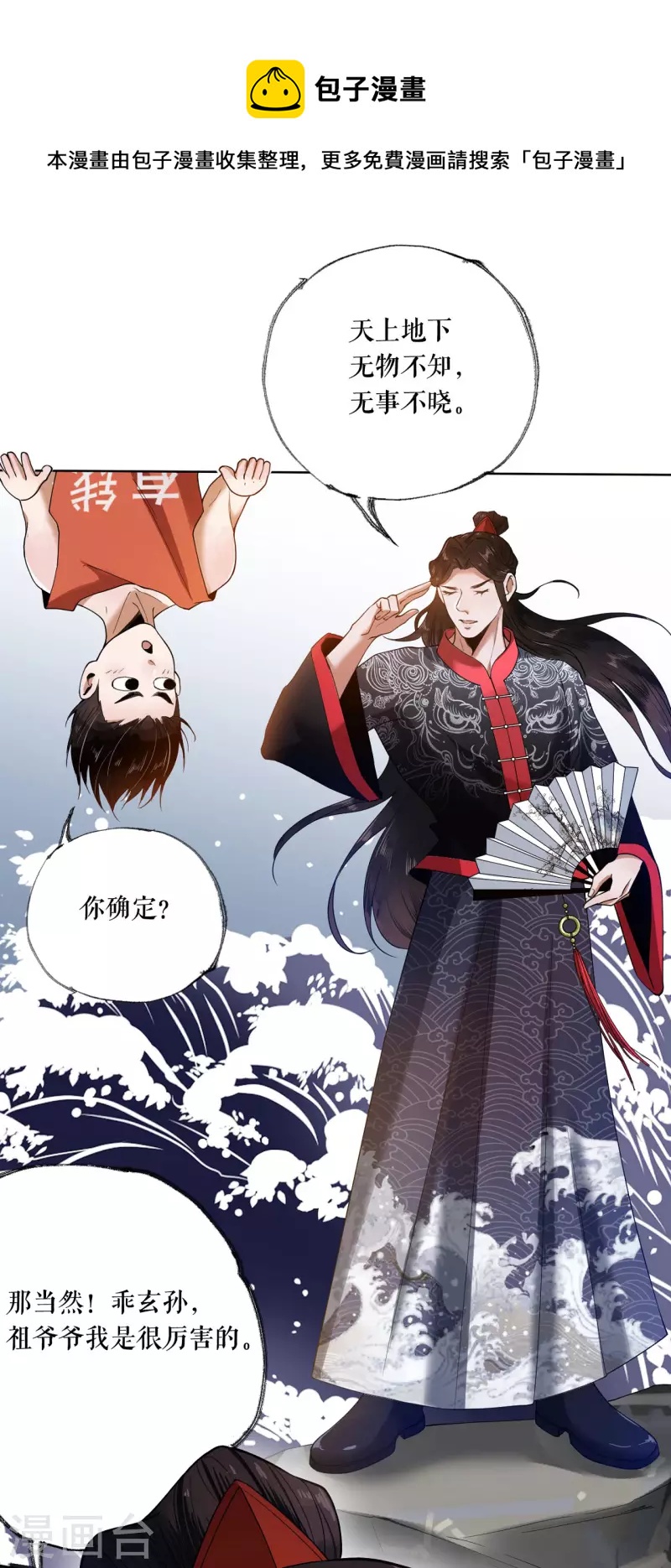 第2话 原来是书灵-第3话