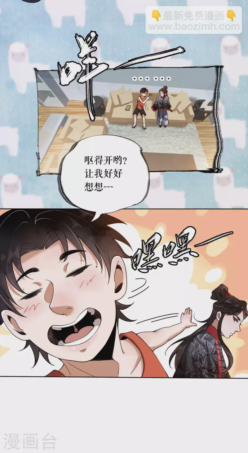 第2话 原来是书灵-第3话