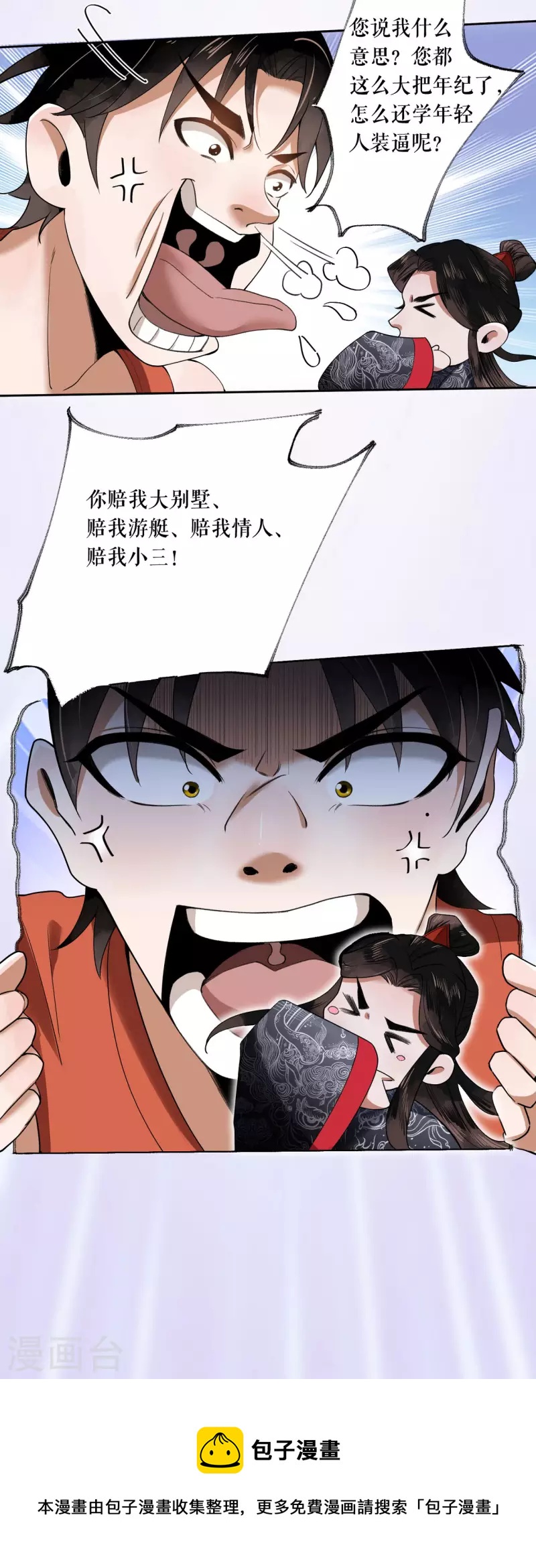 第2话 原来是书灵-第3话