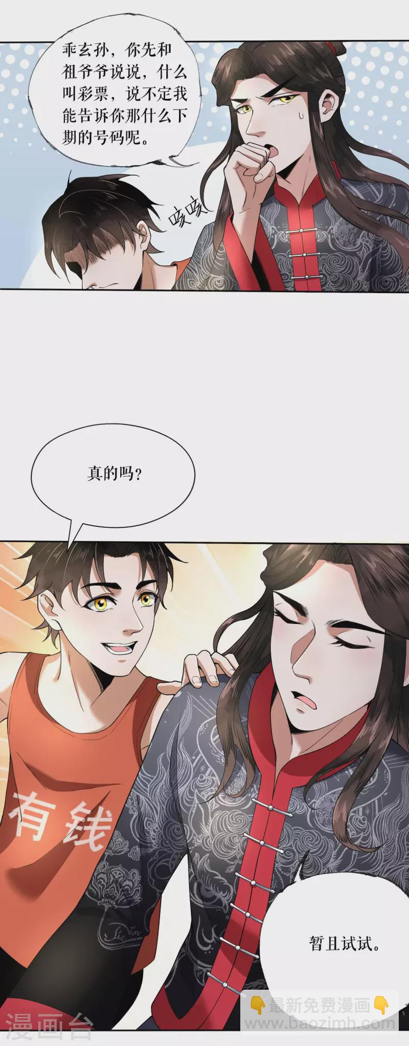 第2话 原来是书灵-第3话