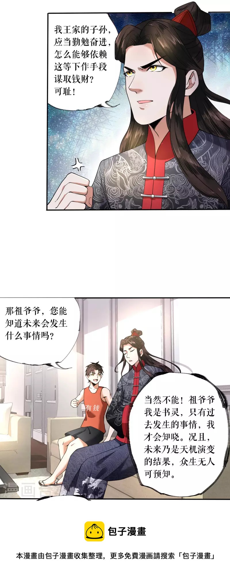 第2话 原来是书灵-第3话