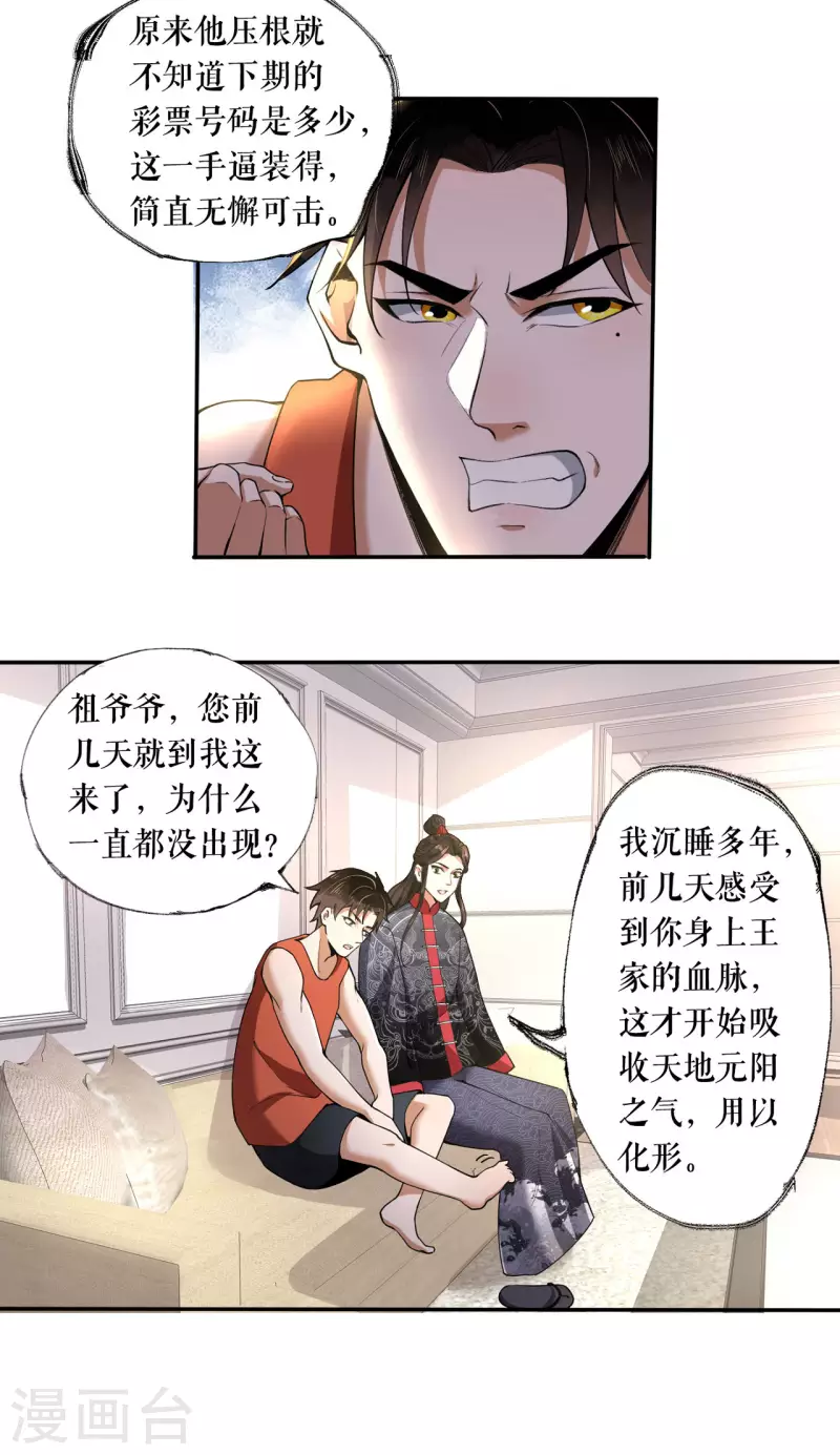 第2话 原来是书灵-第3话