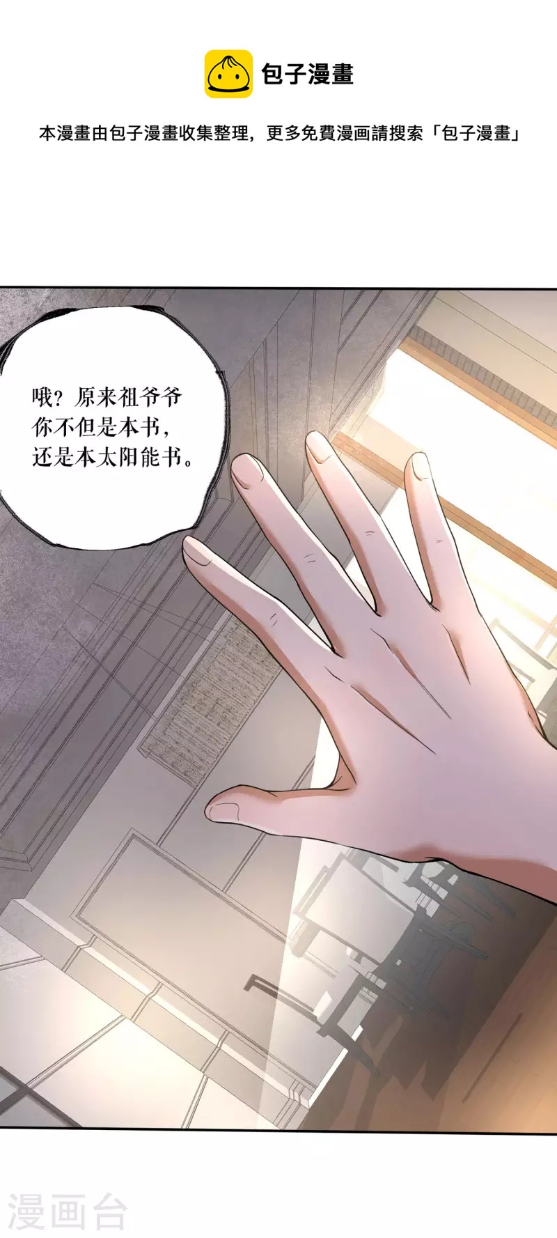 第2话 原来是书灵-第3话