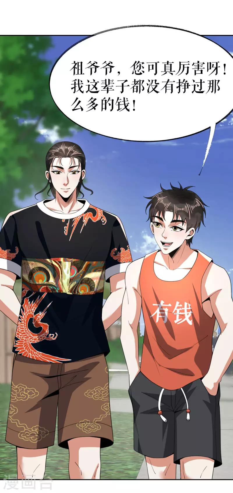 第20话 抢丐帮地盘-第21话