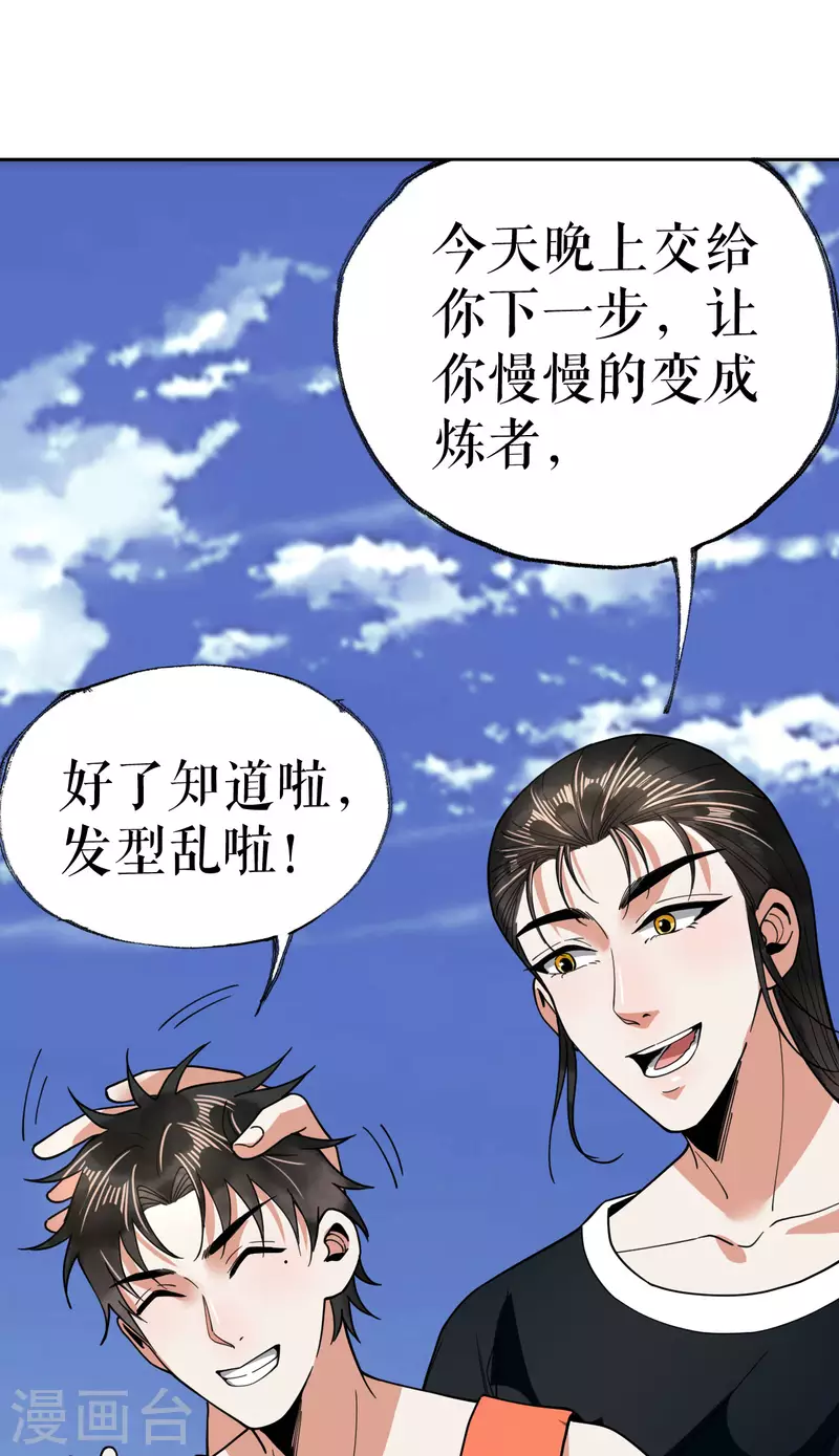 第20话 抢丐帮地盘-第21话