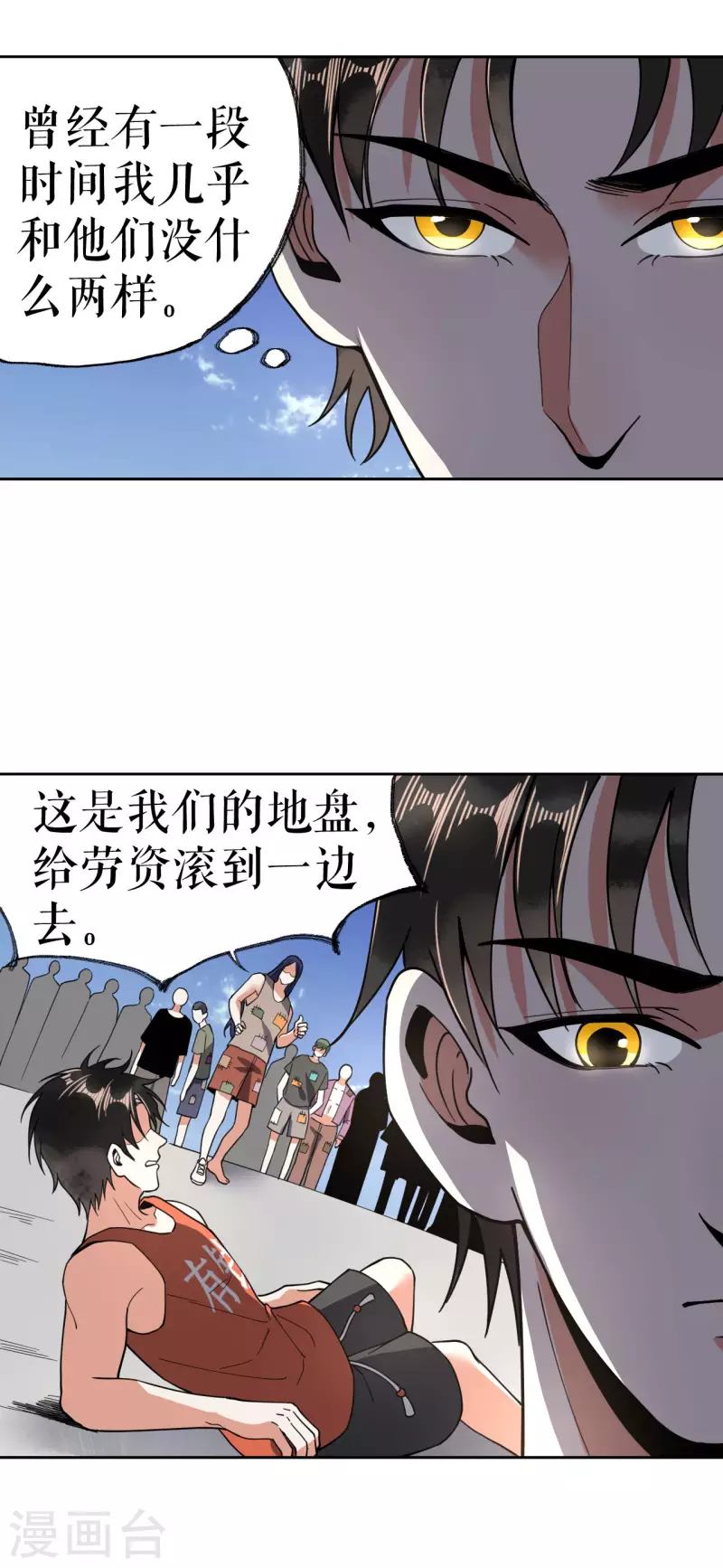 第20话 抢丐帮地盘-第21话