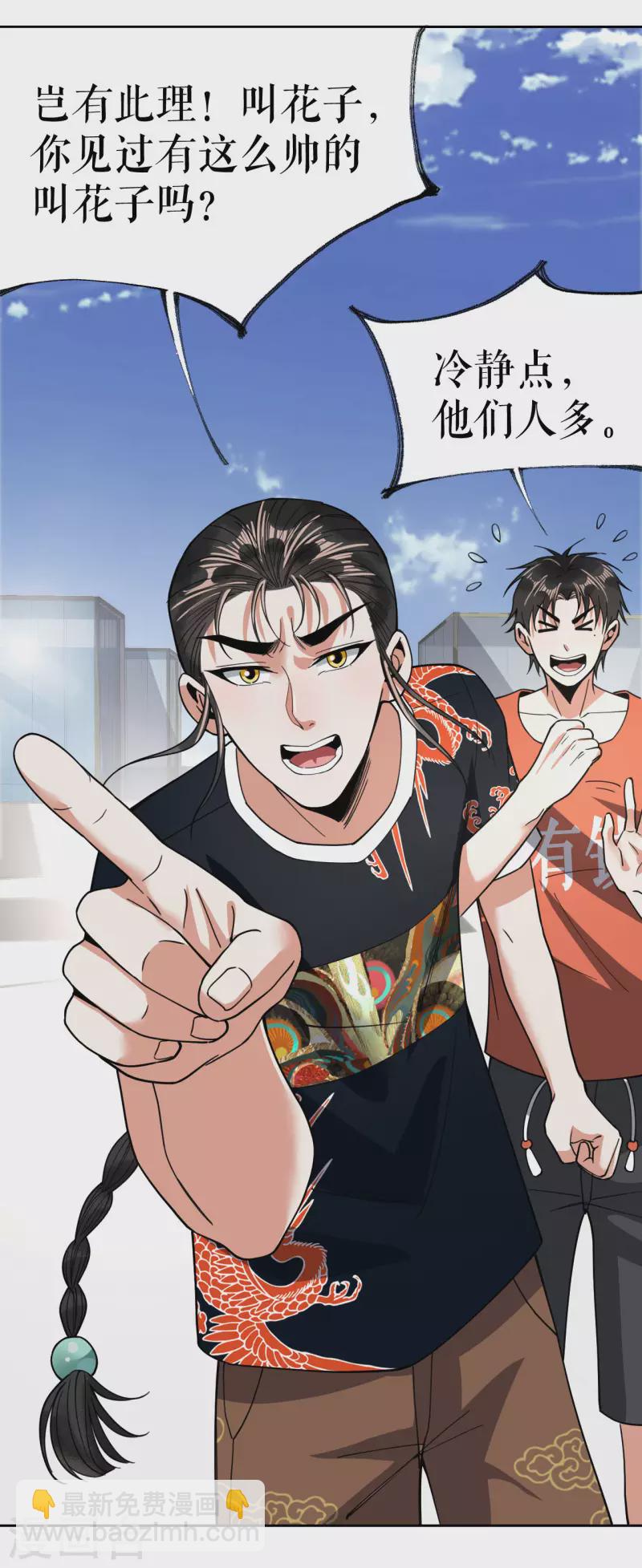 第20话 抢丐帮地盘-第21话