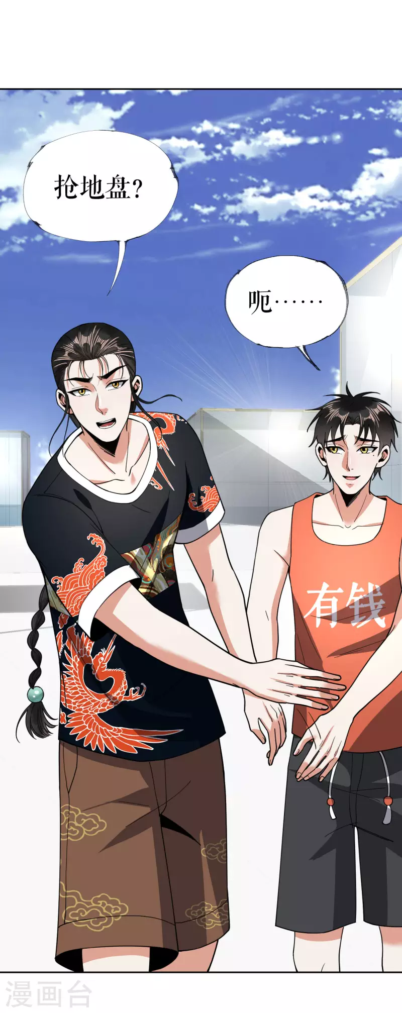 第20话 抢丐帮地盘-第21话