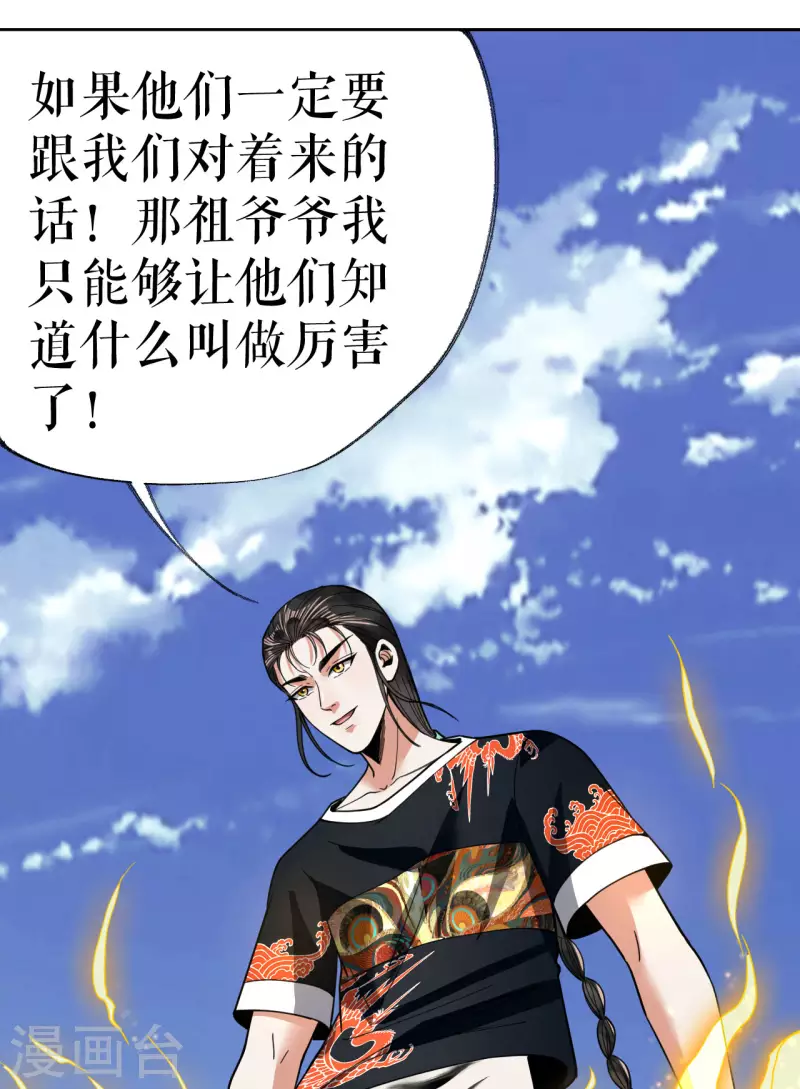 第20话 抢丐帮地盘-第21话