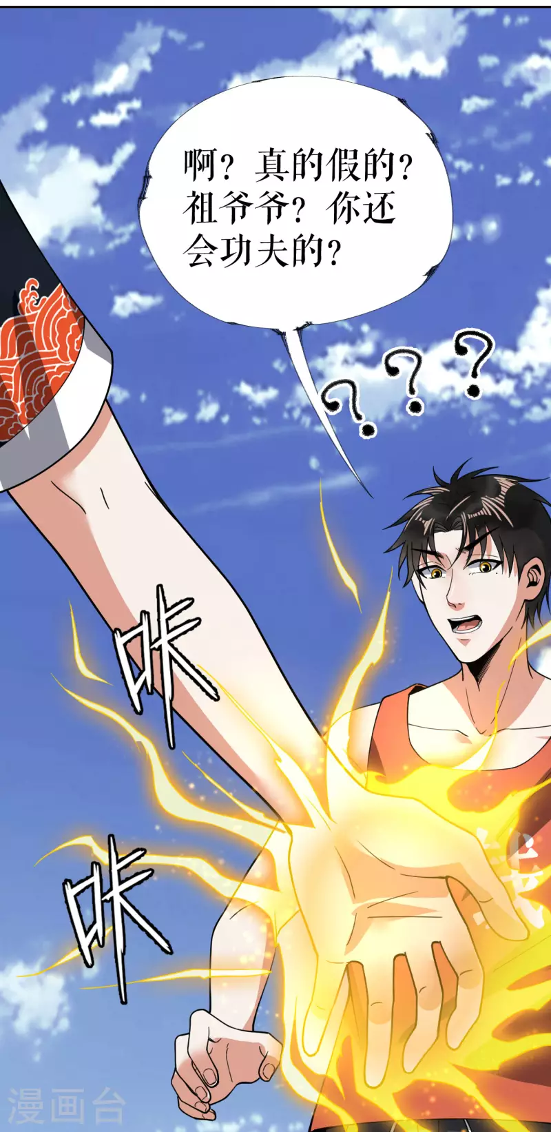 第20话 抢丐帮地盘-第21话