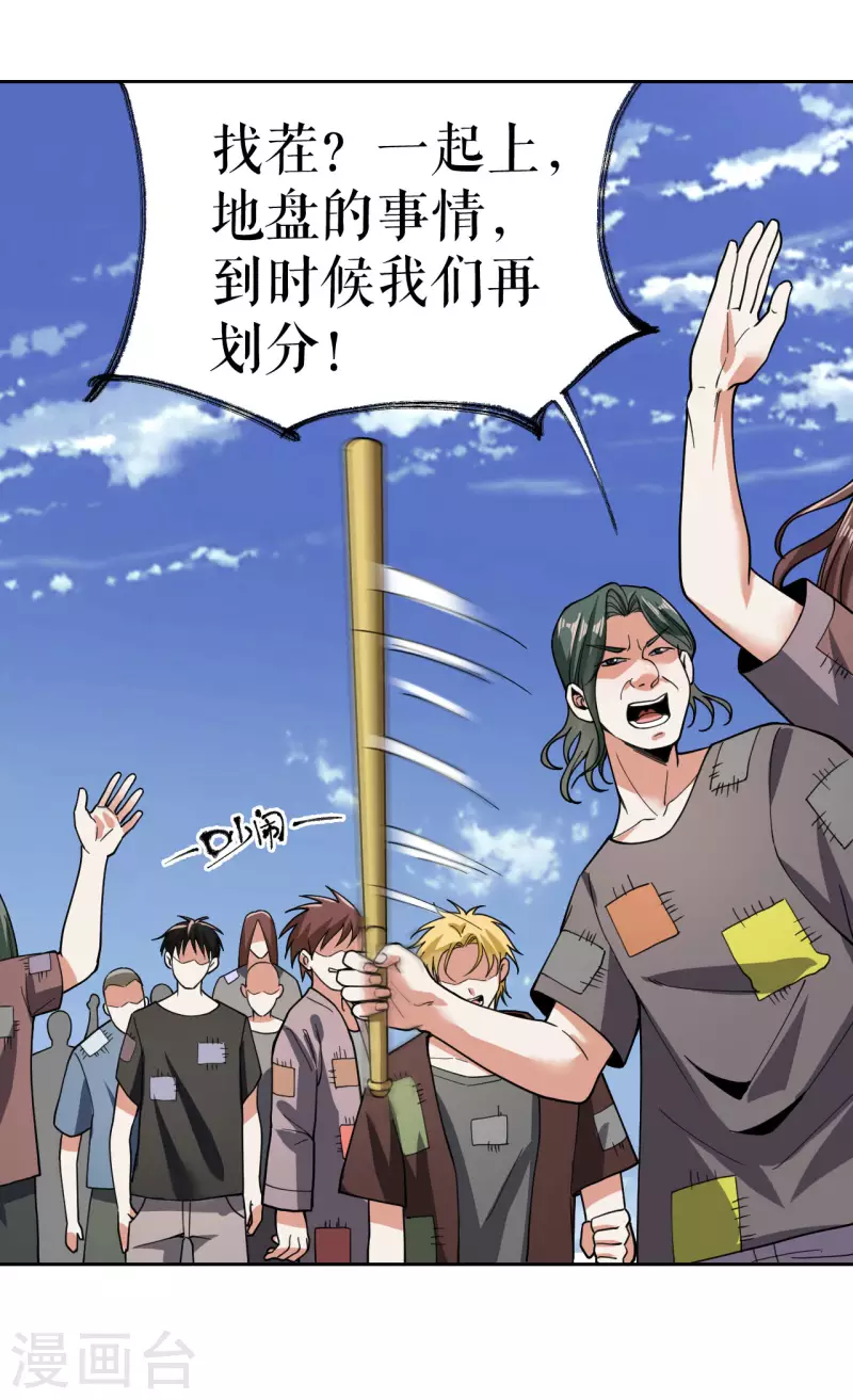 第20话 抢丐帮地盘-第21话