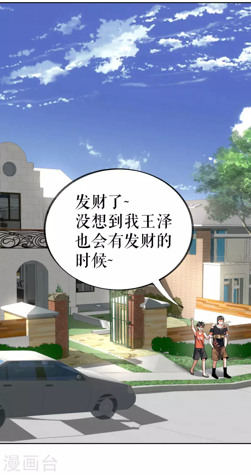 第20话 抢丐帮地盘-第21话