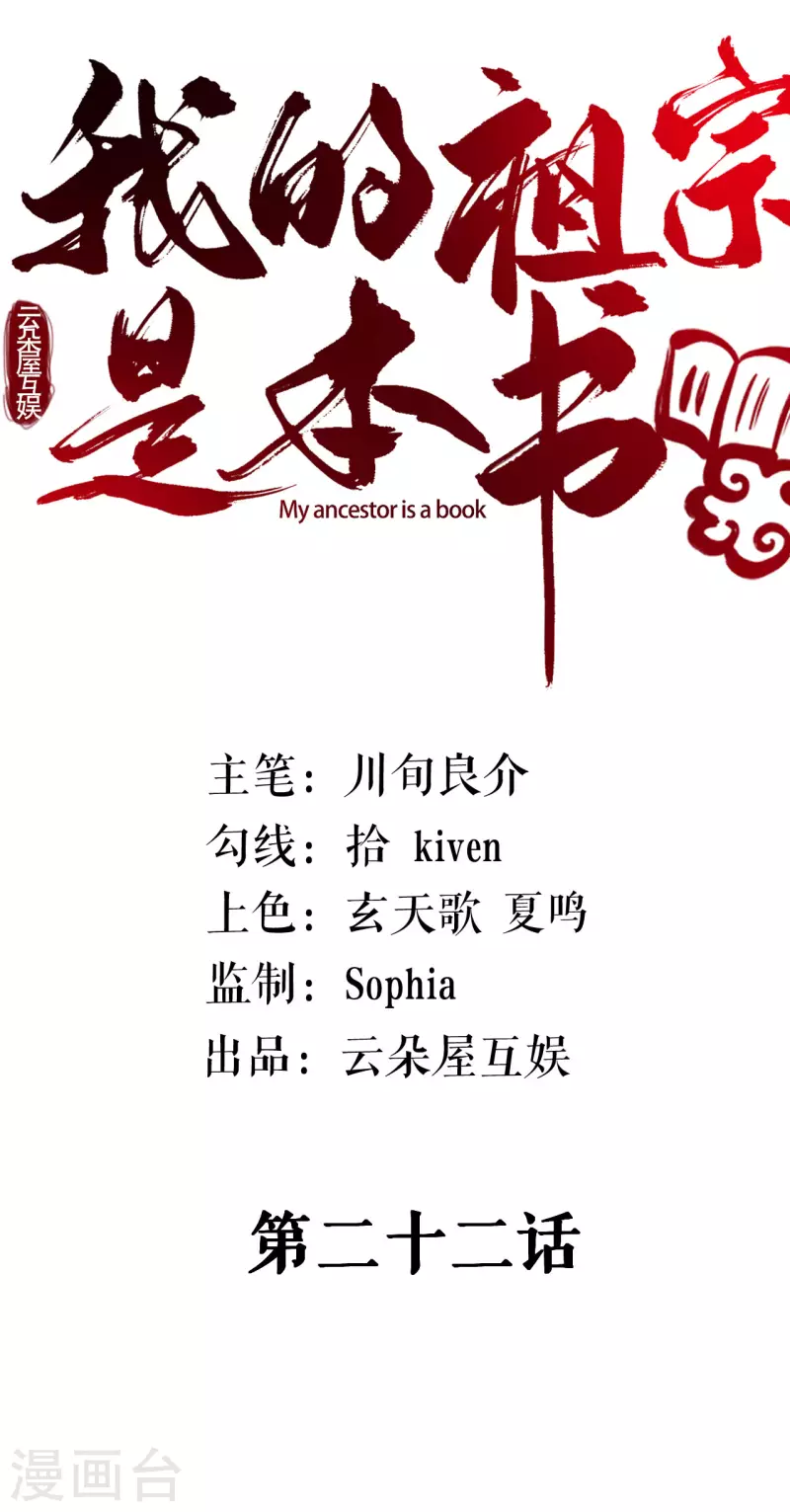 我的祖宗是本書 - 第22話 偶遇校花 - 2