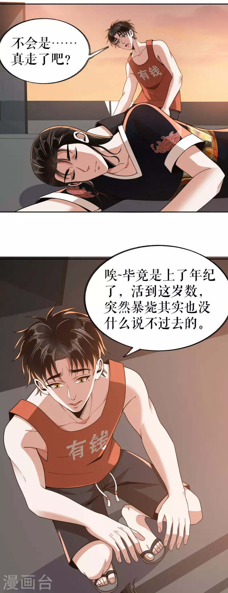 我的祖宗是本書 - 第22話 偶遇校花 - 4