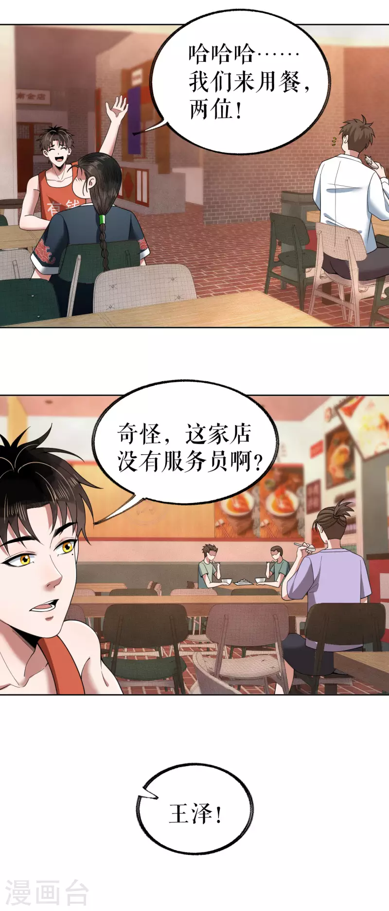 我的祖宗是本書 - 第22話 偶遇校花 - 6