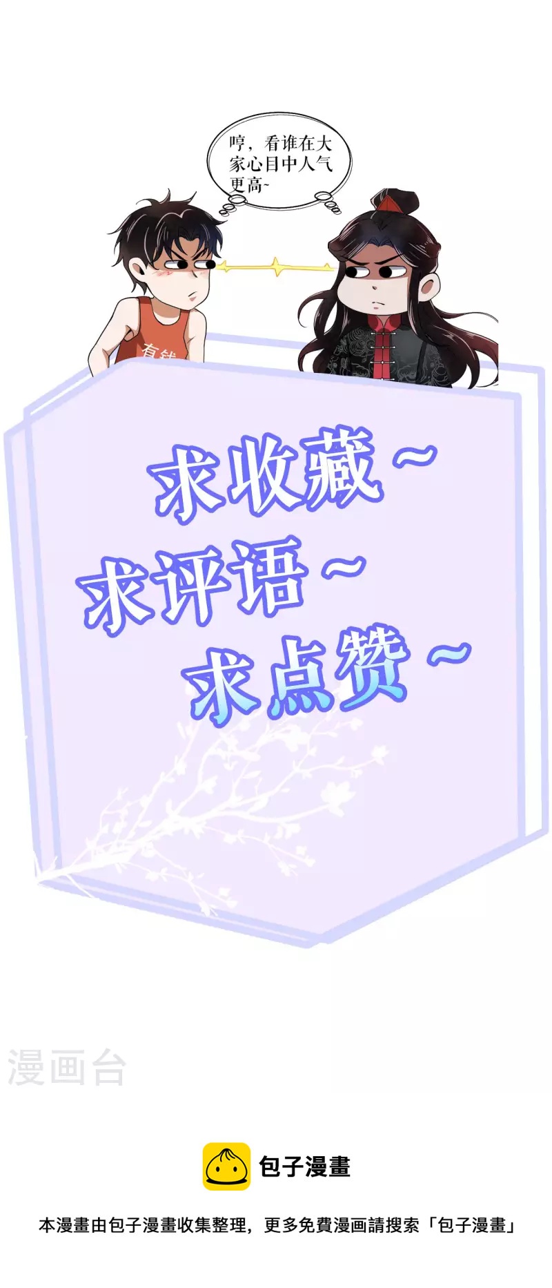 我的祖宗是本書 - 第4話 祖宗勸學 - 2