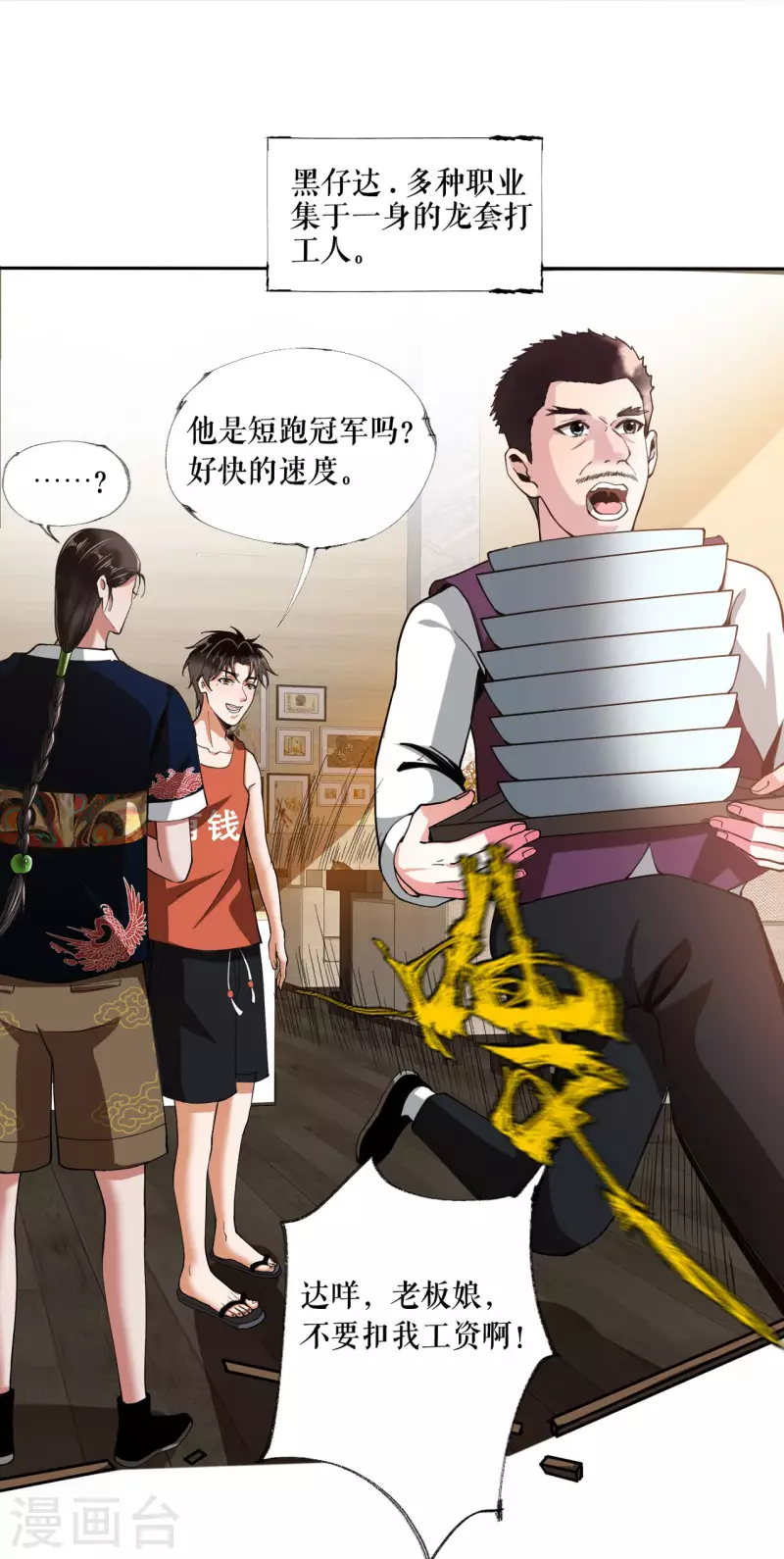 我的祖宗是本書 - 第6話 大吃一頓 - 4