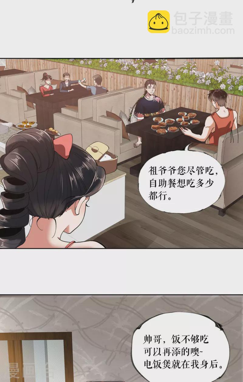 我的祖宗是本書 - 第6話 大吃一頓 - 5