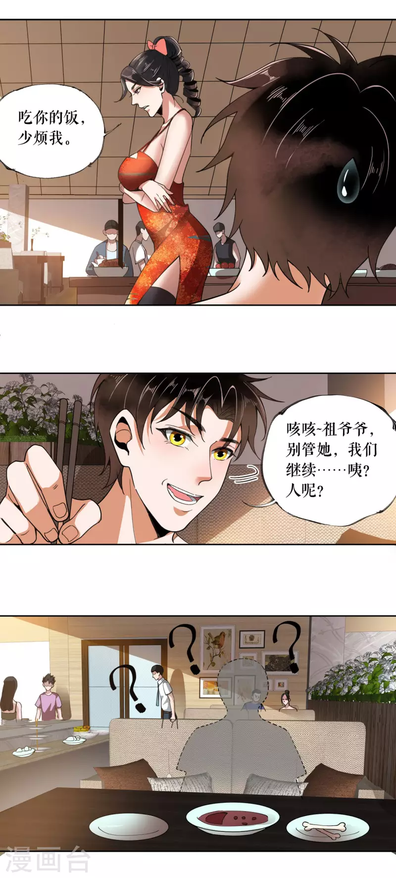 我的祖宗是本書 - 第6話 大吃一頓 - 1