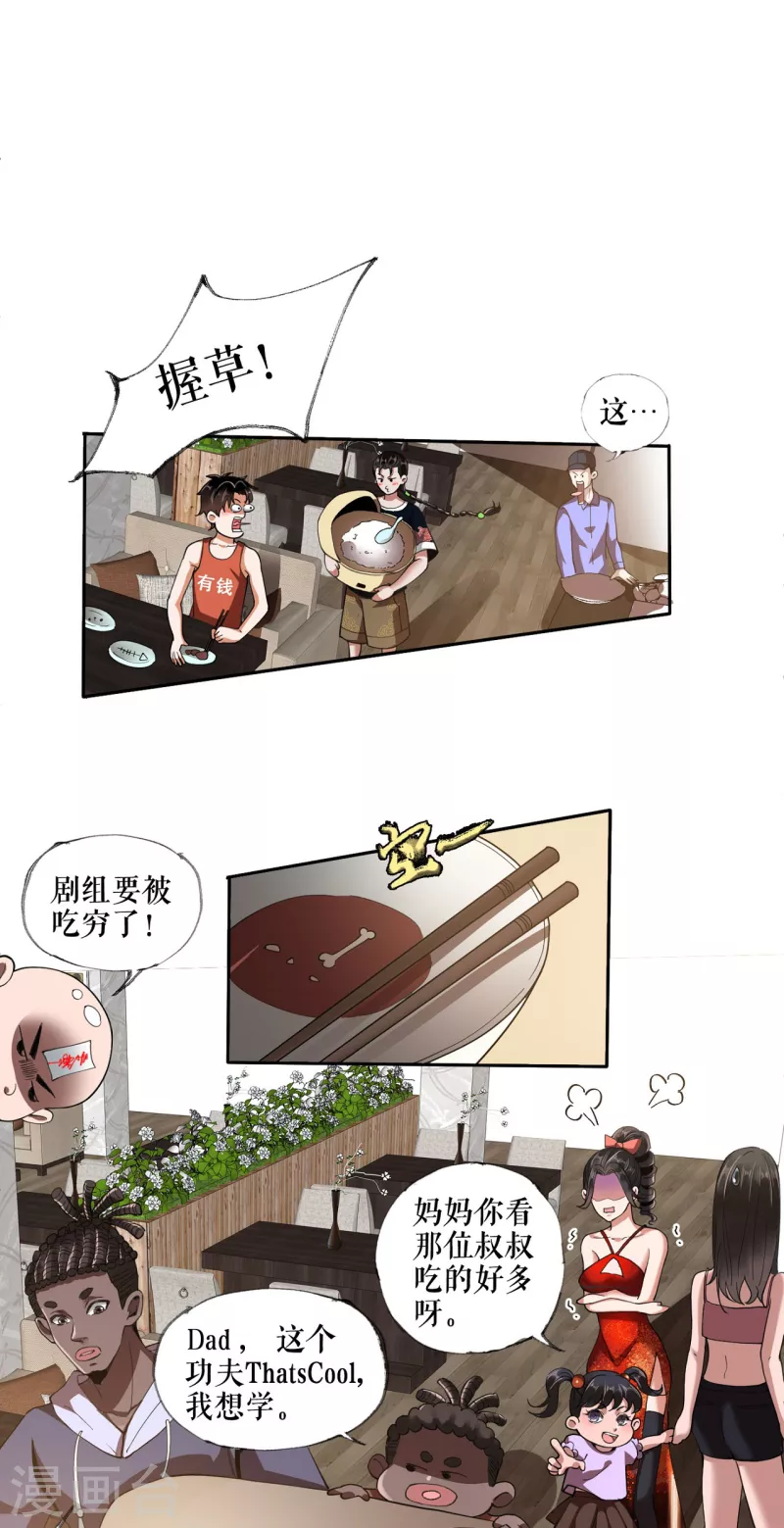 我的祖宗是本書 - 第6話 大吃一頓 - 2
