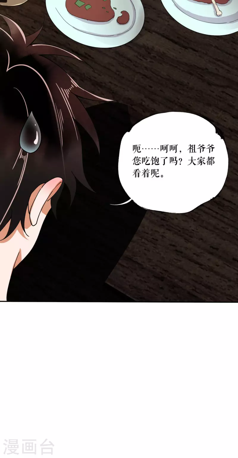 我的祖宗是本書 - 第6話 大吃一頓 - 4