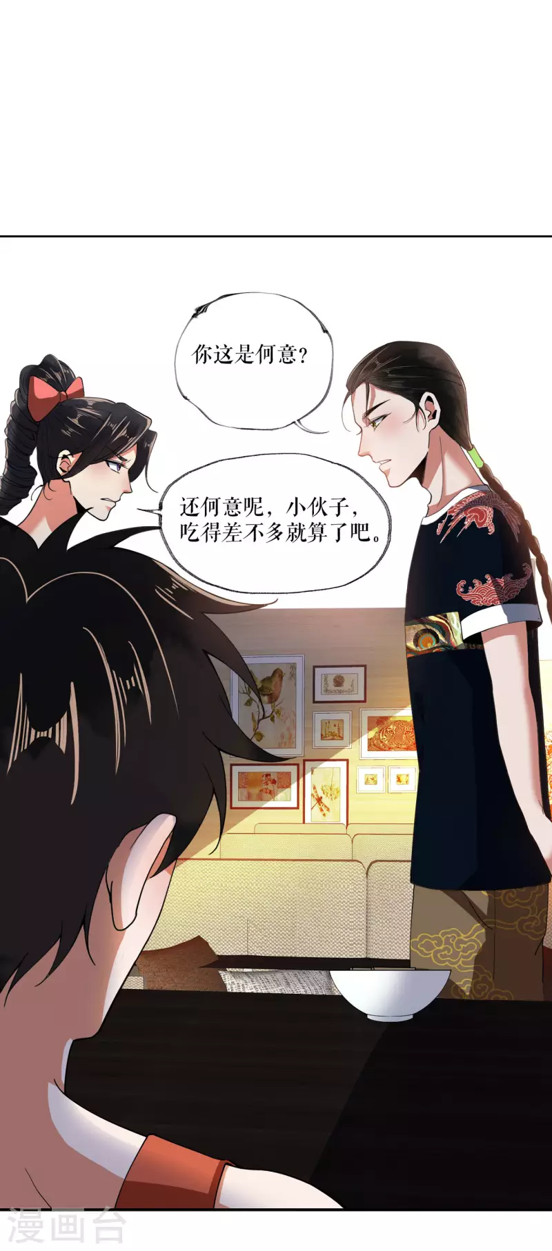 我的祖宗是本書 - 第6話 大吃一頓 - 6
