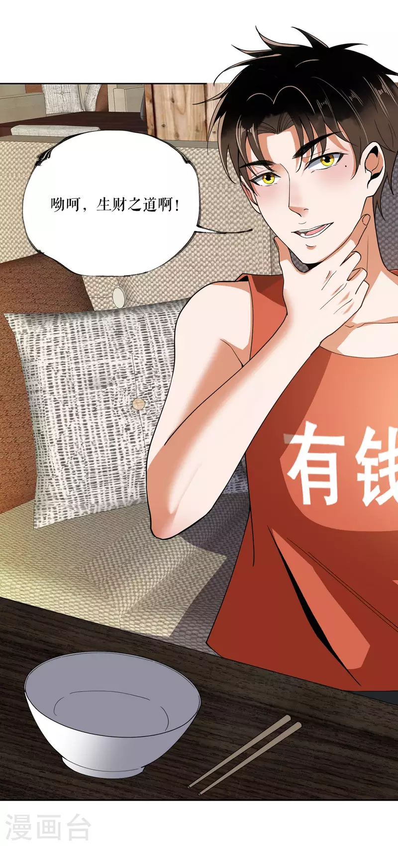 我的祖宗是本書 - 第6話 大吃一頓 - 1