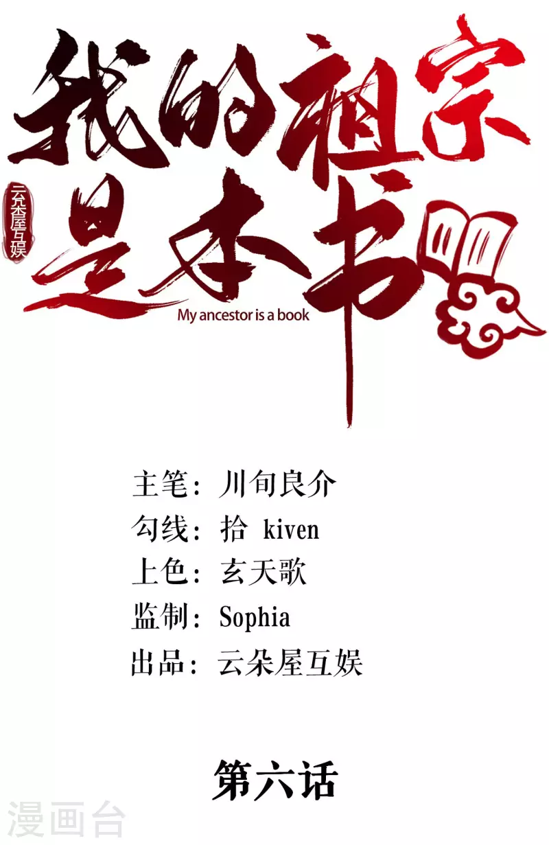 我的祖宗是本書 - 第6話 大吃一頓 - 2