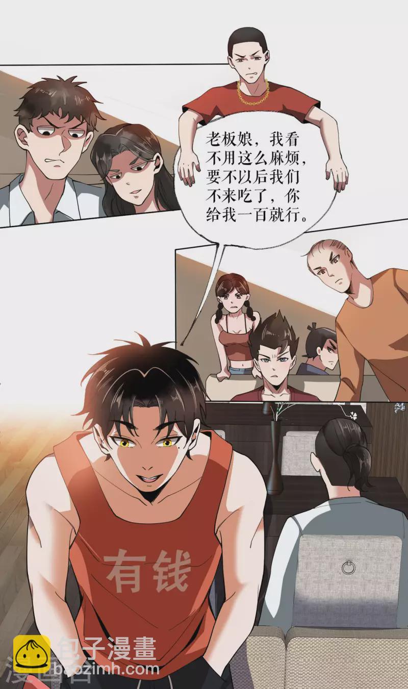 我的祖宗是本書 - 第6話 大吃一頓 - 2