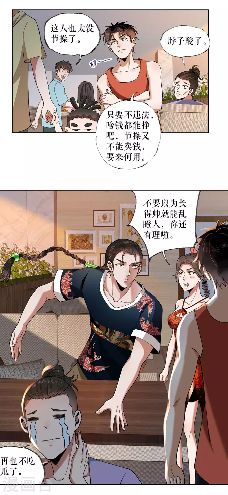 我的祖宗是本書 - 第6話 大吃一頓 - 5