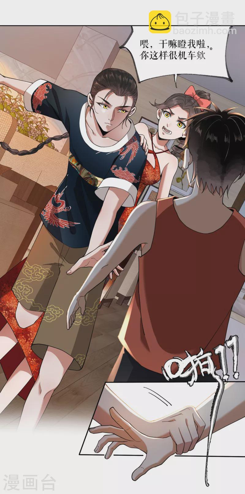我的祖宗是本書 - 第6話 大吃一頓 - 6