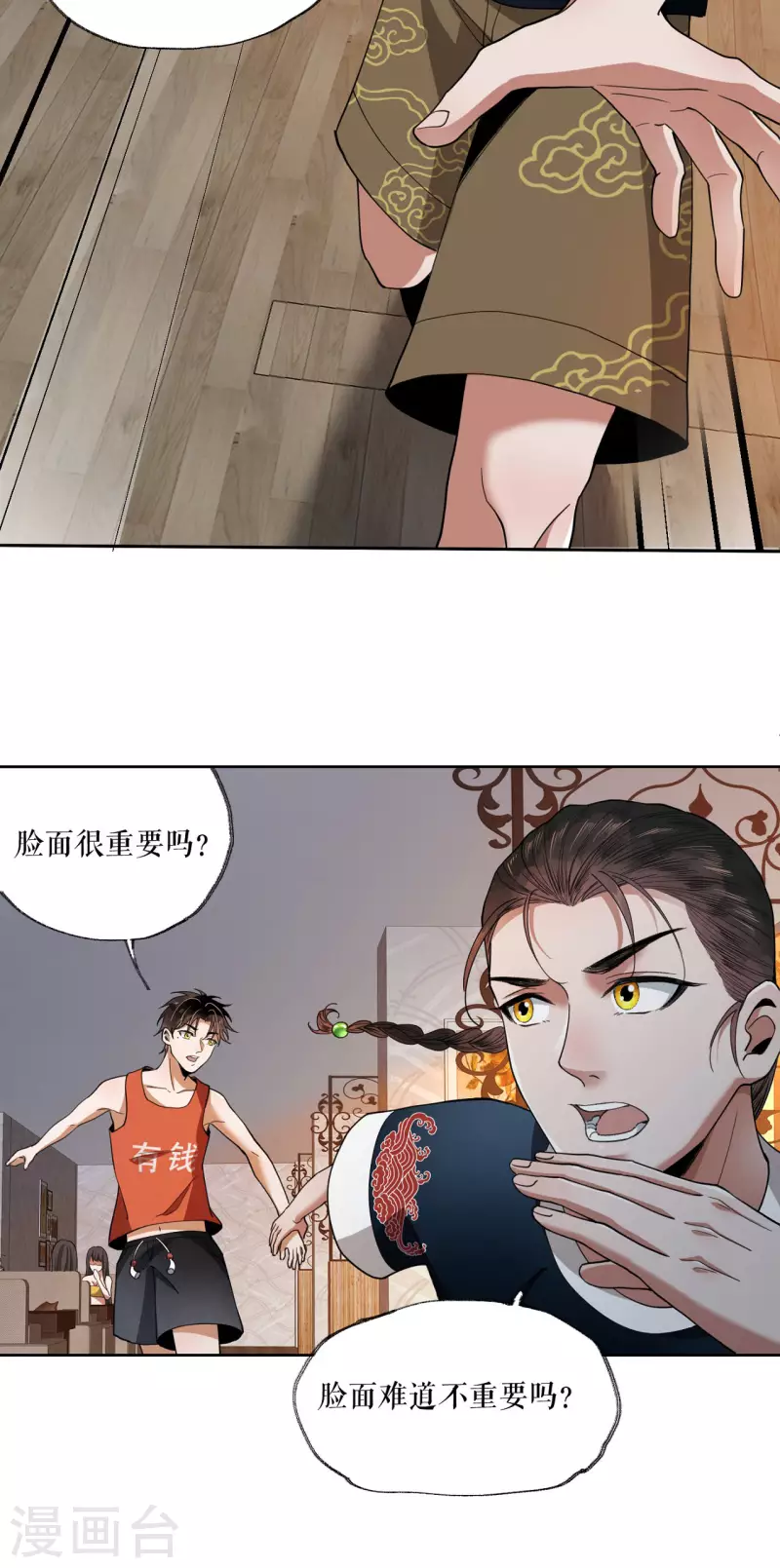 我的祖宗是本書 - 第6話 大吃一頓 - 2