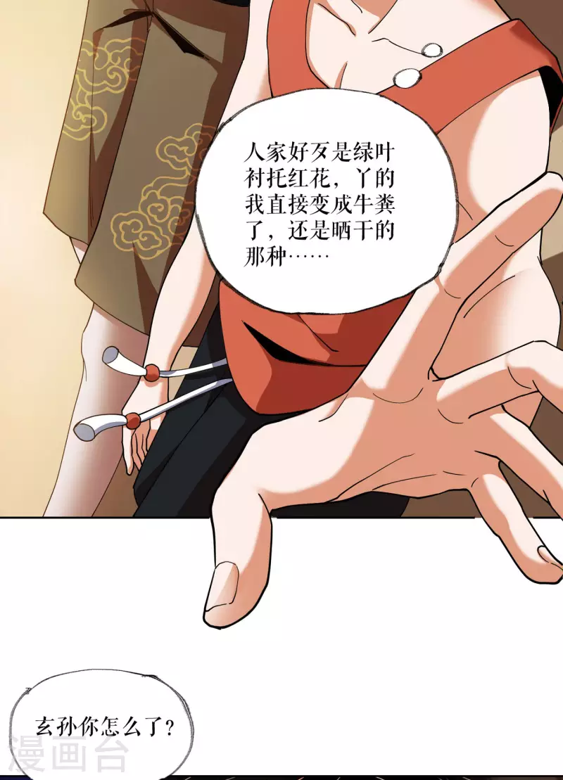 我的祖宗是本書 - 第6話 大吃一頓 - 6