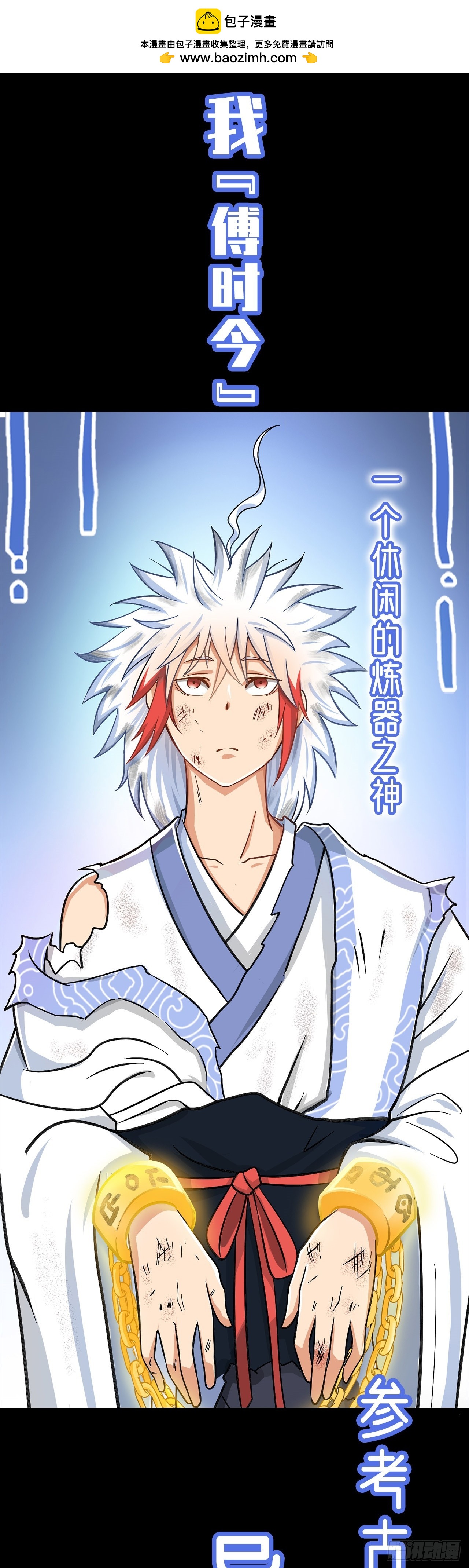 开启 回收美女宝物之旅-第1话