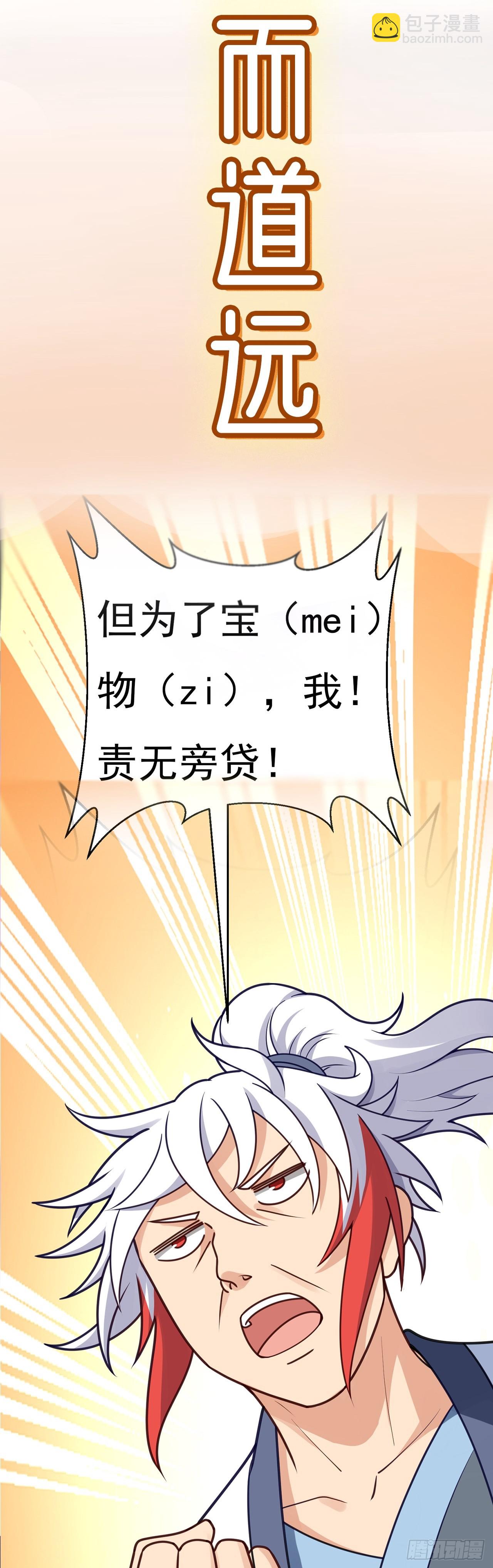 开启 回收美女宝物之旅-第1话