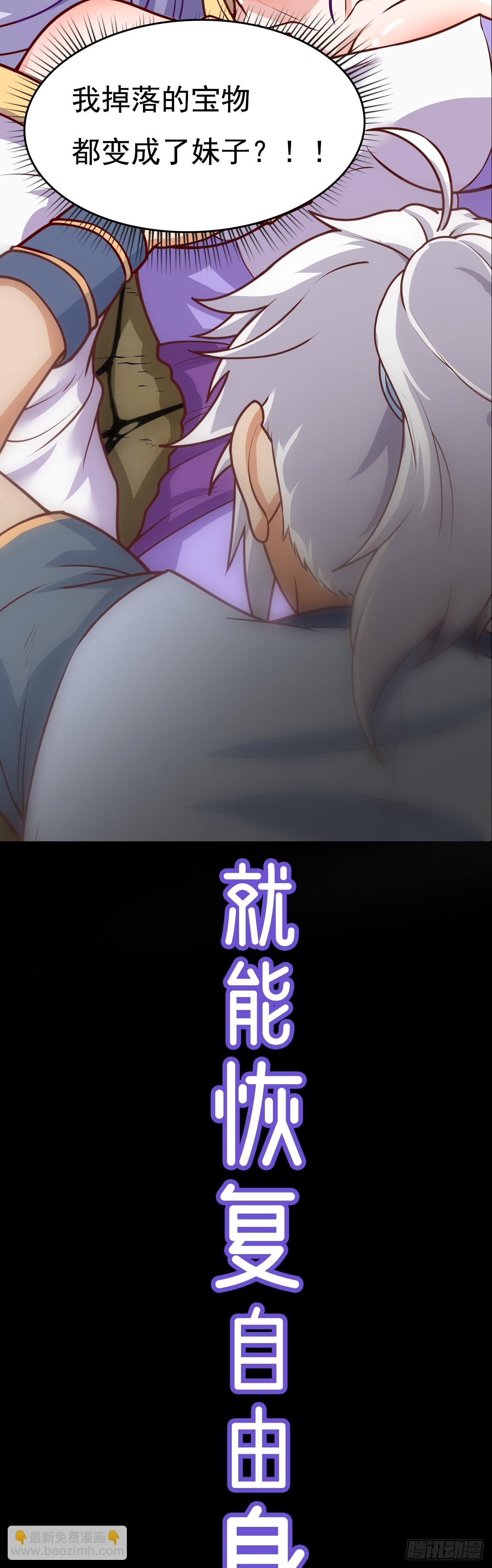 开启 回收美女宝物之旅-第1话