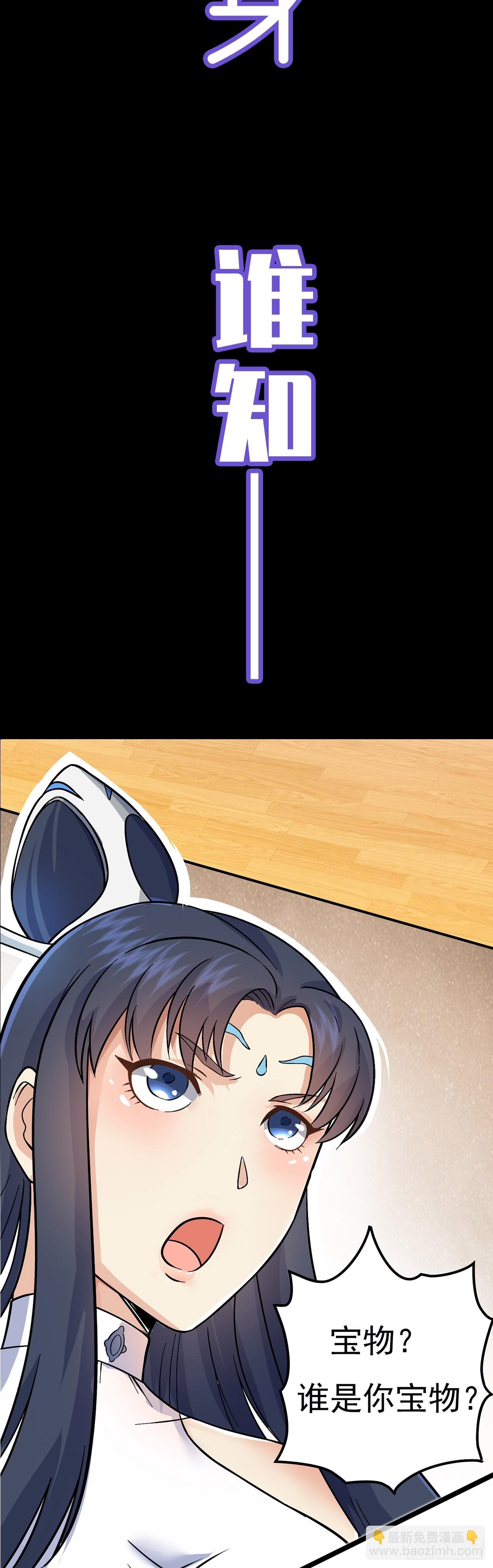 开启 回收美女宝物之旅-第1话