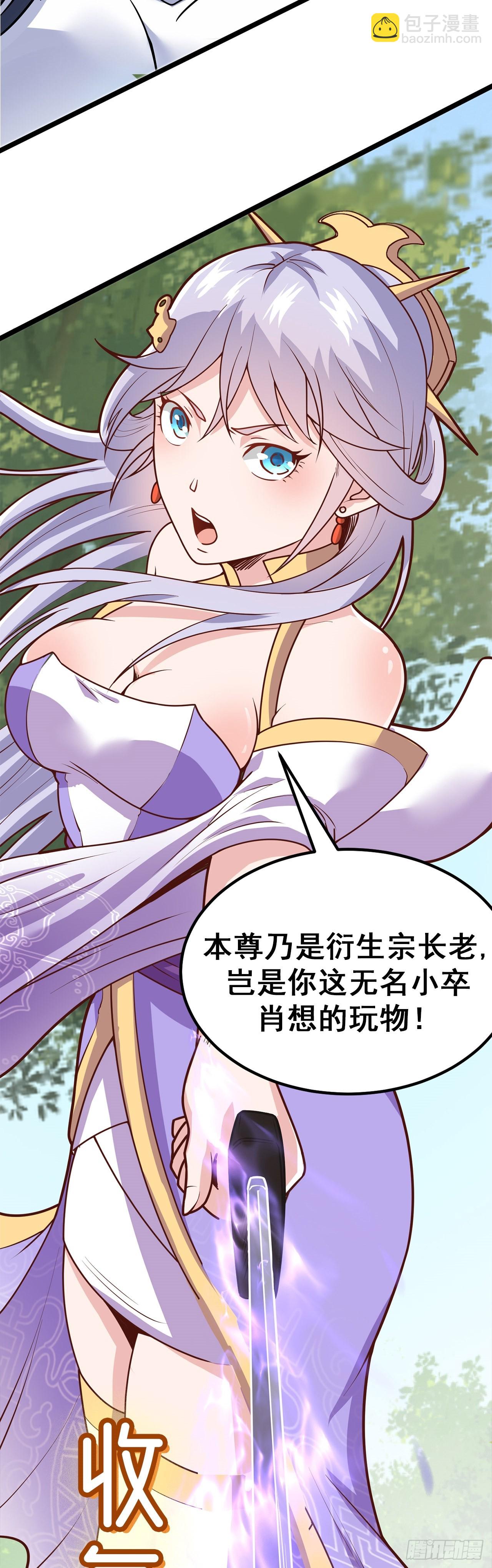 开启 回收美女宝物之旅-第1话