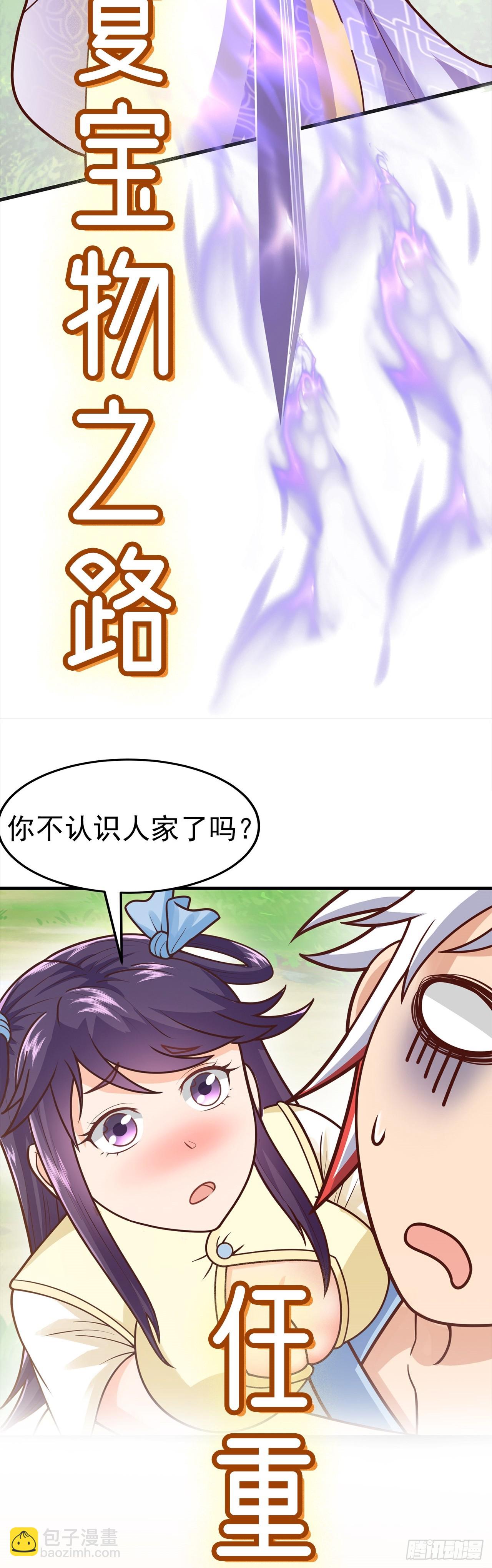 开启 回收美女宝物之旅-第1话