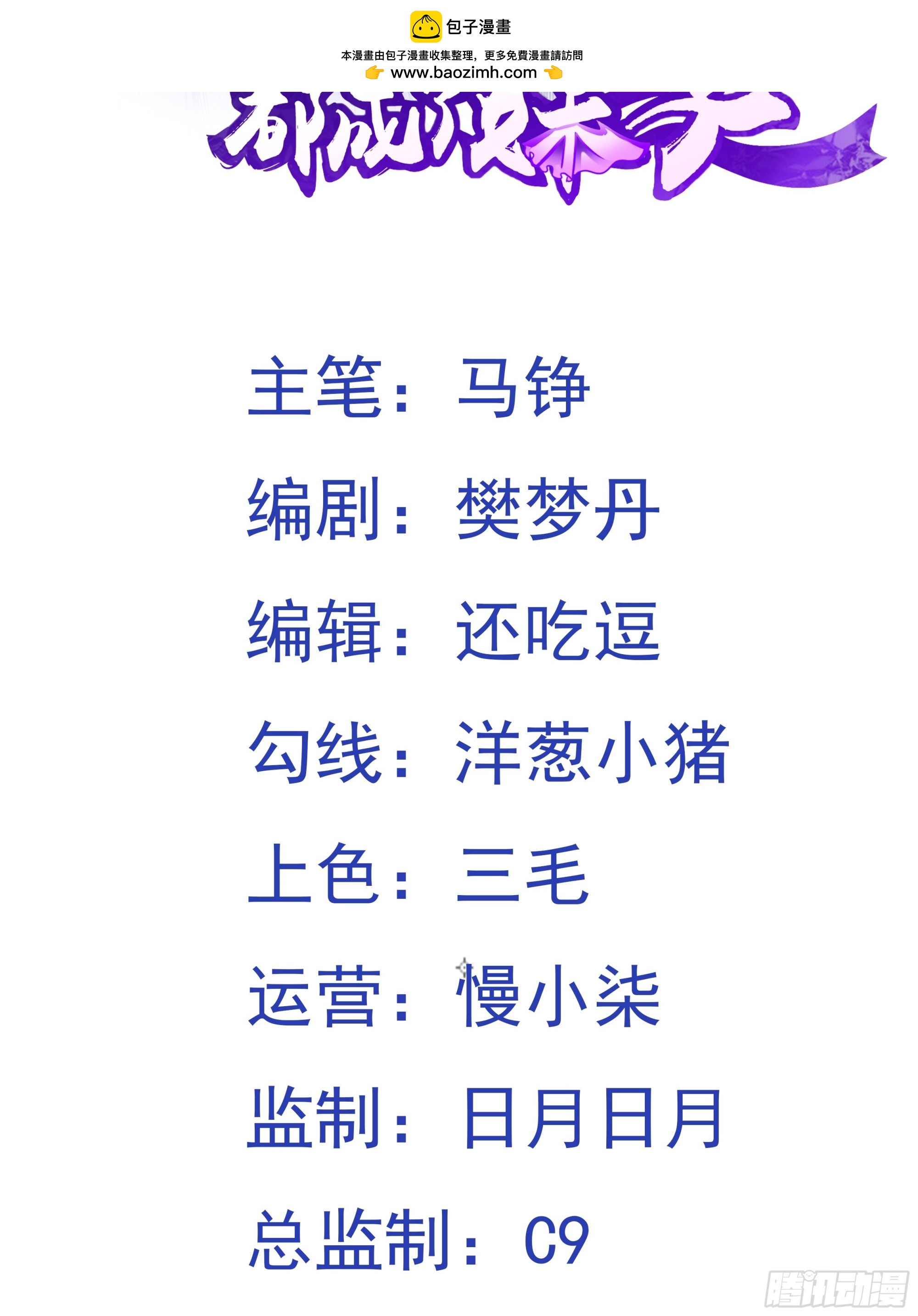 第10话 扑街(1/2)-第11话