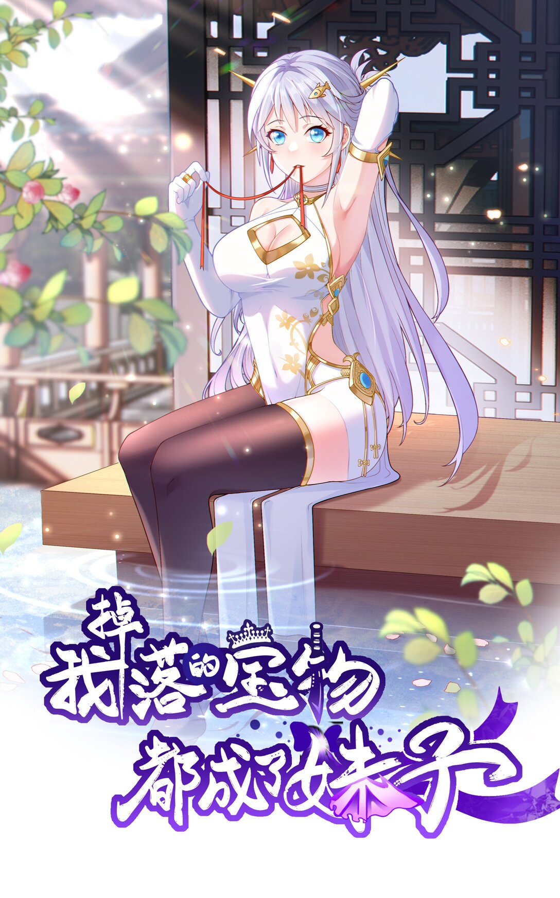 第99话 新世界开启！-第101话