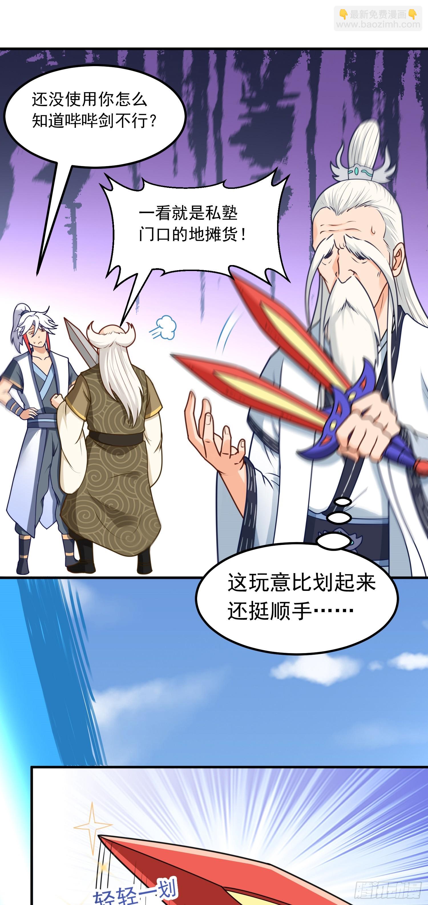 第14话 &ldquo;哔哔&rdquo;剑好爽-第15话