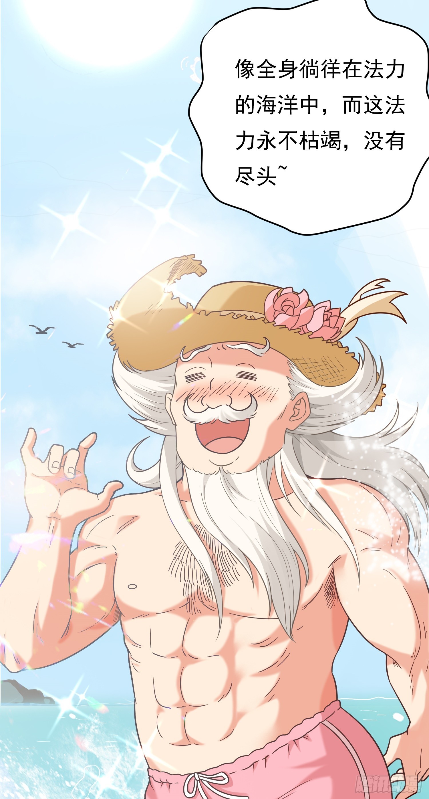 第14话 &ldquo;哔哔&rdquo;剑好爽-第15话