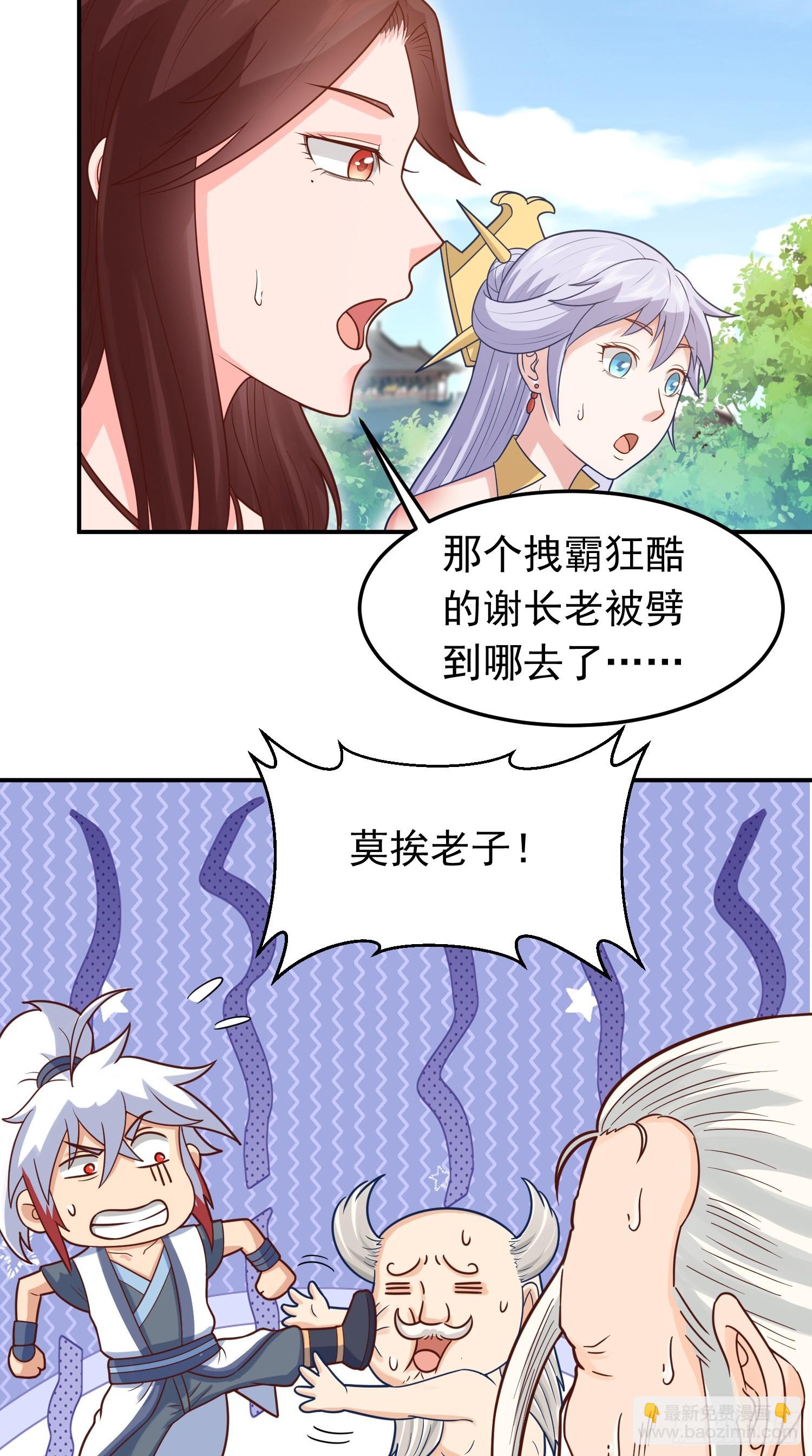 第14话 &ldquo;哔哔&rdquo;剑好爽-第15话