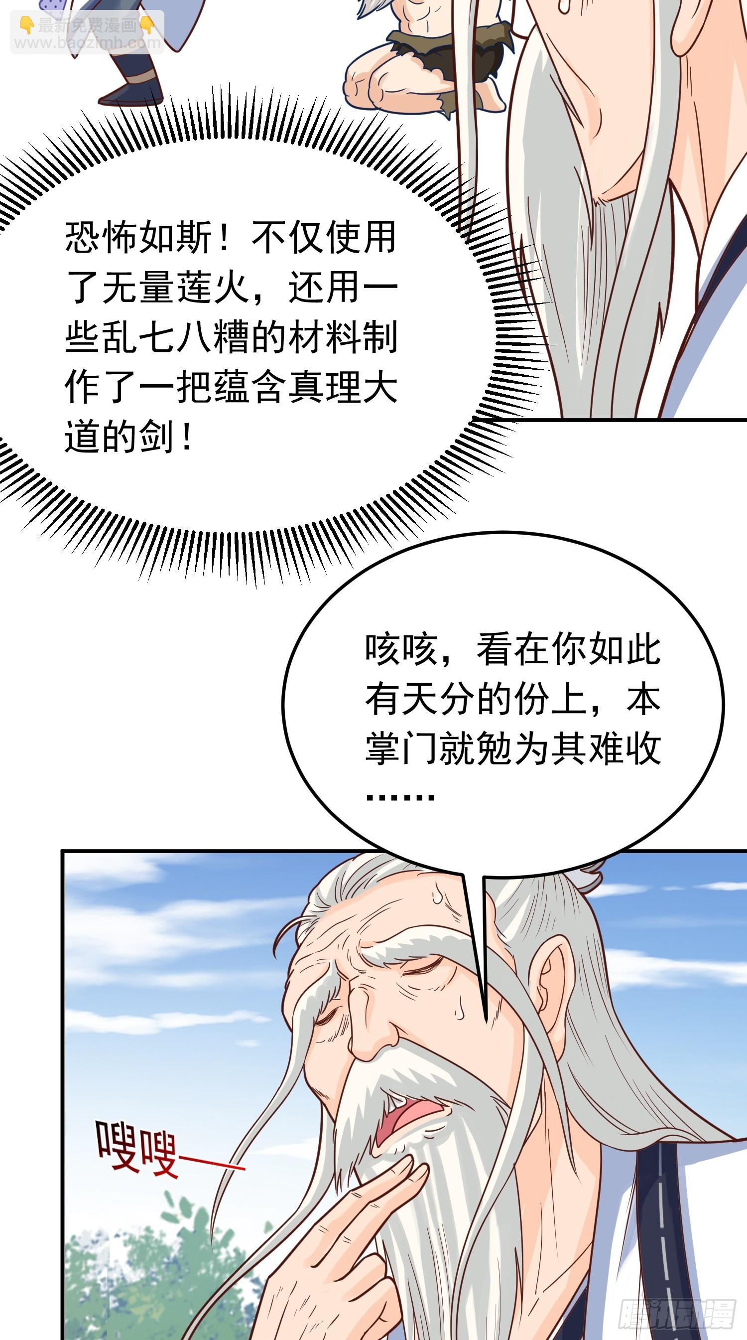 第14话 &ldquo;哔哔&rdquo;剑好爽-第15话