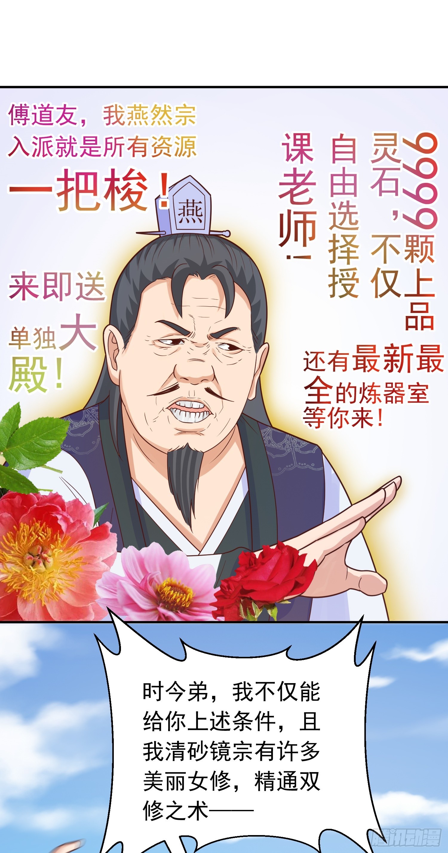 第14话 &ldquo;哔哔&rdquo;剑好爽-第15话