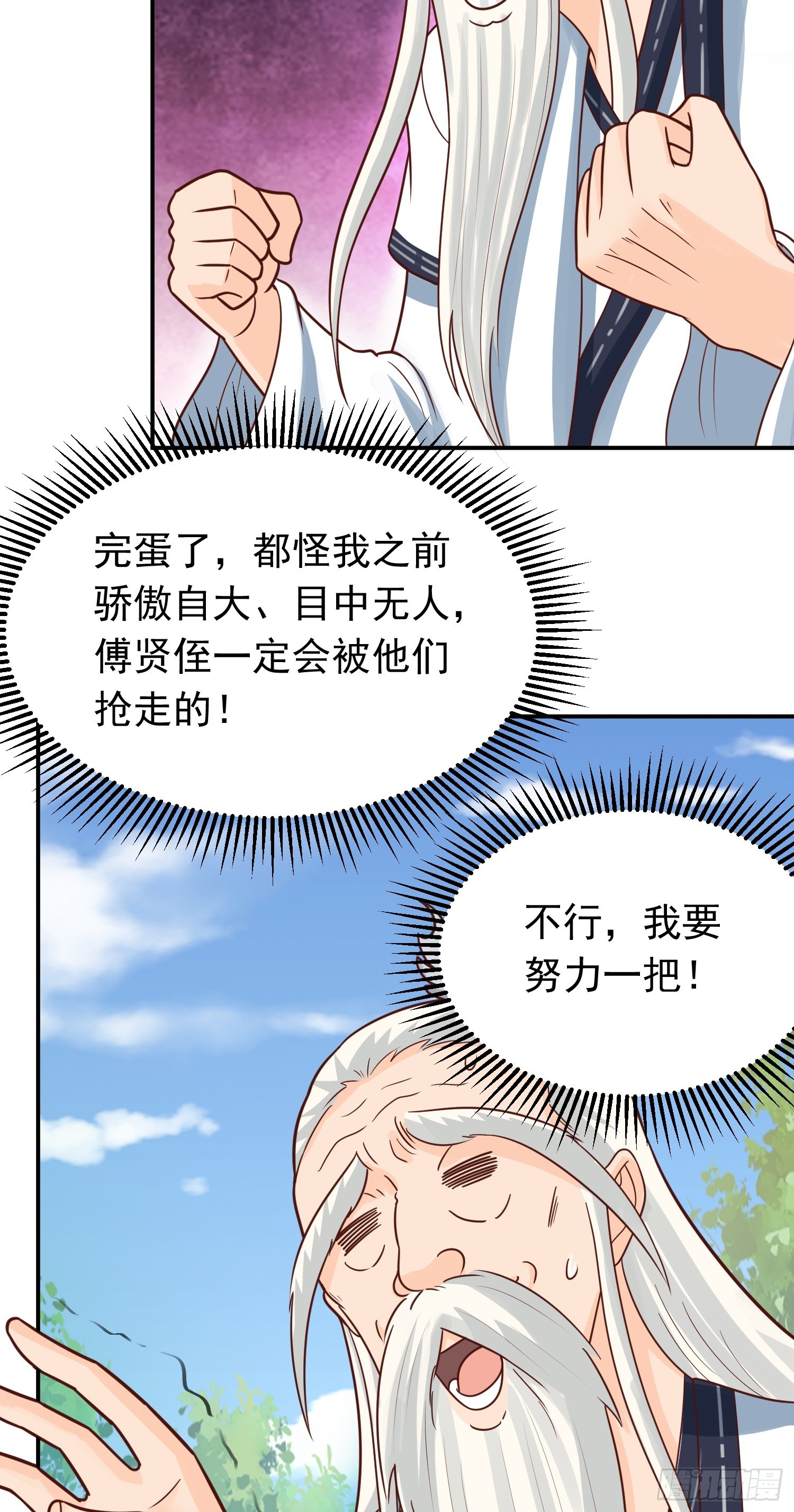 第14话 &ldquo;哔哔&rdquo;剑好爽-第15话